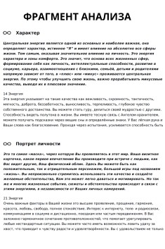 О ЧЁМ РАССКАЖЕТ АНАЛИЗ ВРОЖДЁННЫХ ЭНЕРГИЙ?