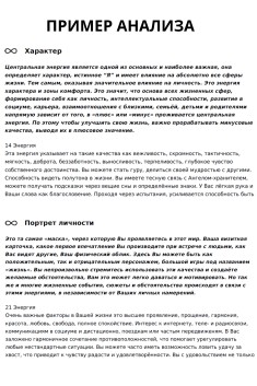 О ЧЁМ РАССКАЖЕТ АНАЛИЗ ВРОЖДЁННЫХ ЭНЕРГИЙ?
